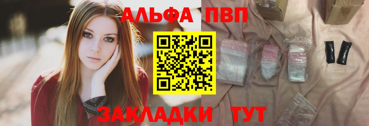 Альфа ПВП  Вход с VPN  закладка  Бугуруслан  А ПВП крисы CK  A PVP СК 
