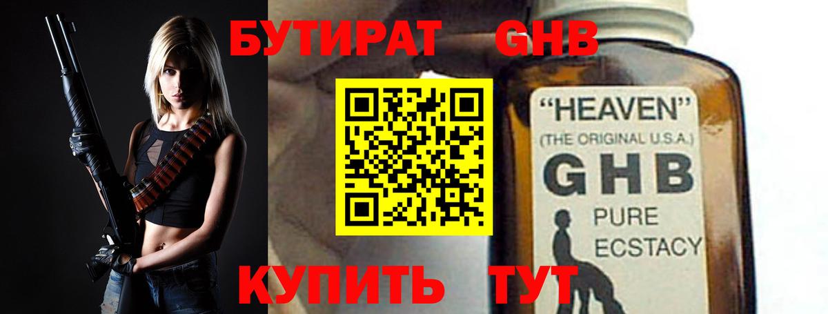 Бутират  БУТИРАТ оксана  Вход с VPN  Бугуруслан 