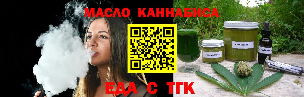 Бугуруслан  Еда ТГК конопля  Вход с VPN 