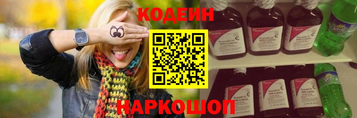 Кодеиновый сироп Lean напиток Lean (лин)  Вход с VPN  Бугуруслан 