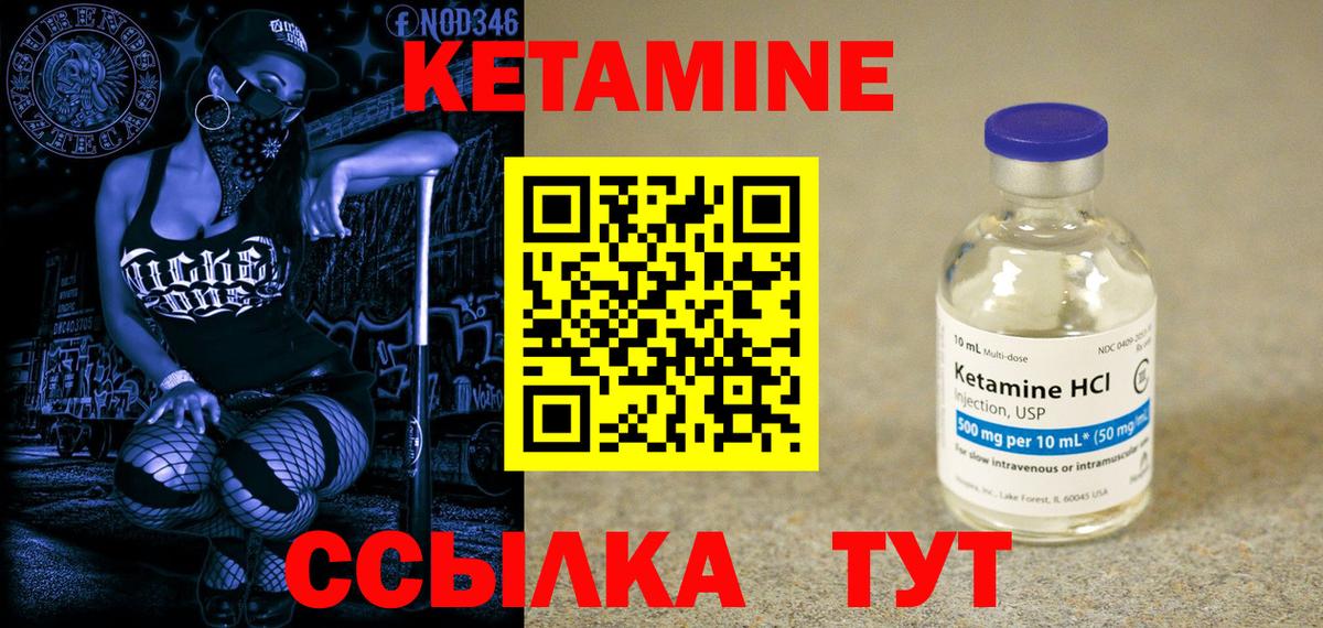 Кетамин ketamine Бугуруслан