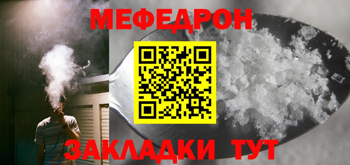 Мефедрон  Бугуруслан