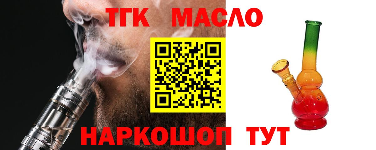 Дистиллят ТГК гашишное масло Бугуруслан